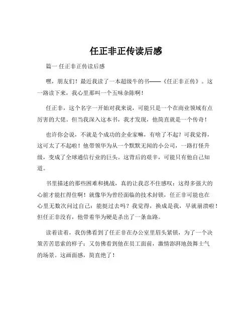 任正非正传读后感