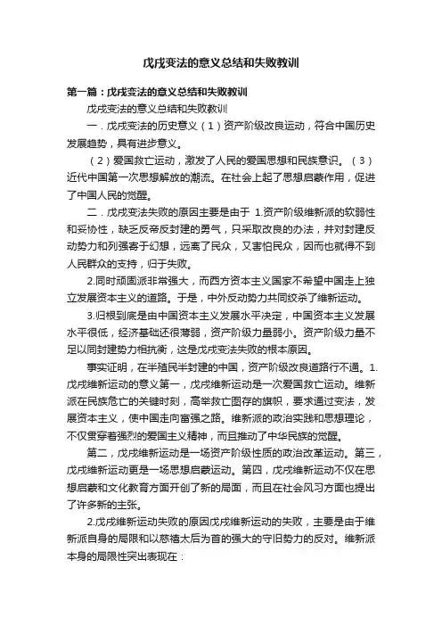 戊戌变法的意义总结和失败教训