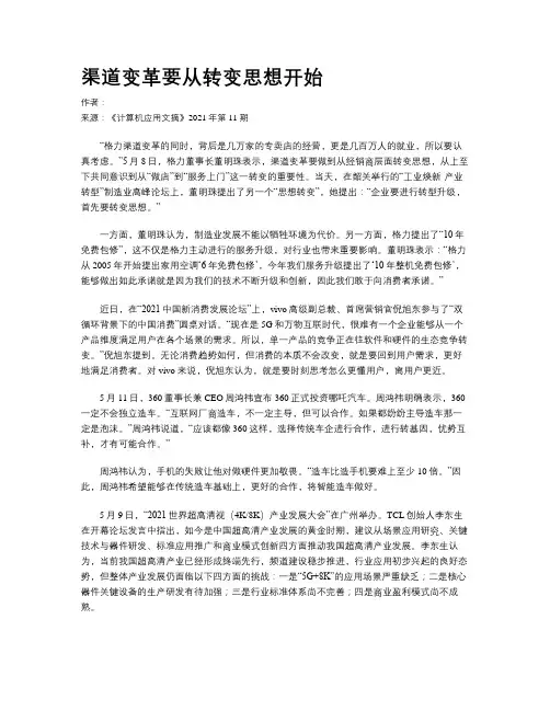 渠道变革要从转变思想开始
