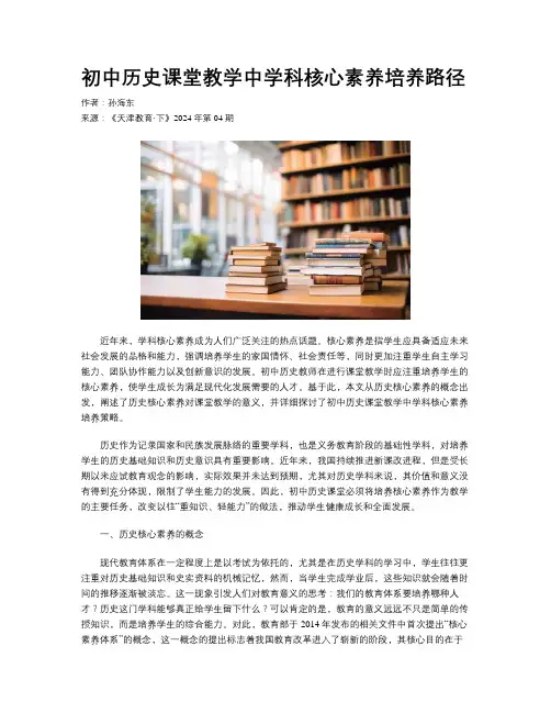 初中历史课堂教学中学科核心素养培养路径