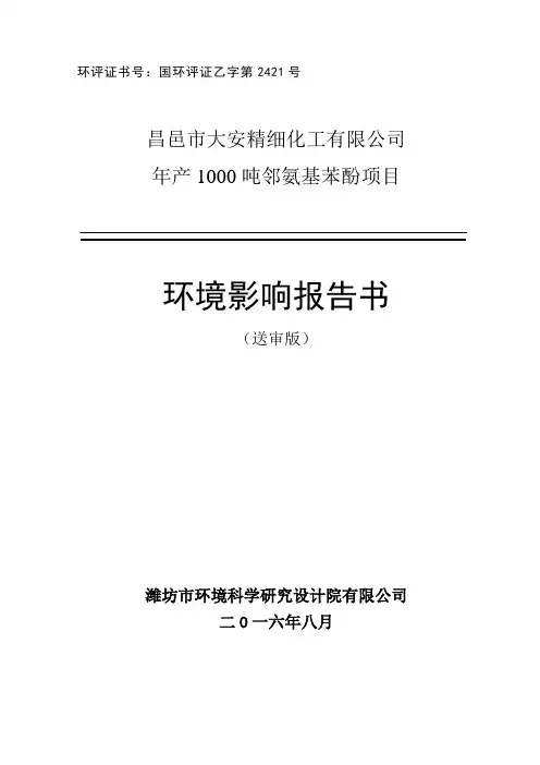 环境影响评价报告书-昌邑