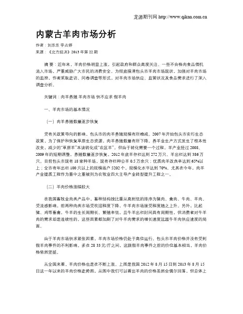 内蒙古羊肉市场分析