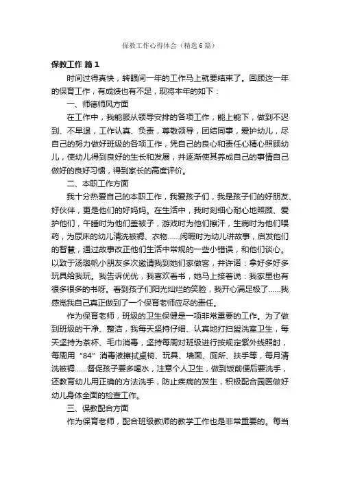 保教工作心得体会（精选6篇）