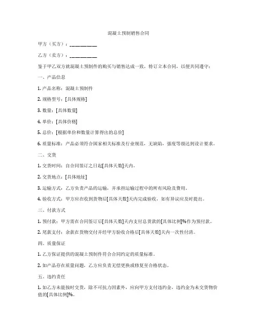 混凝土预制销售合同