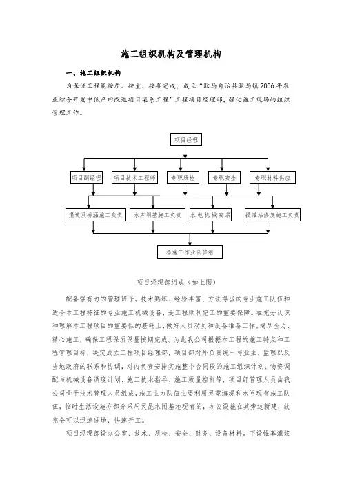 施工组织机构及管理机构