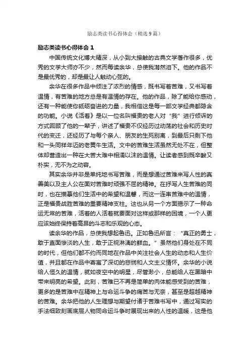 励志类读书心得体会（精选9篇）