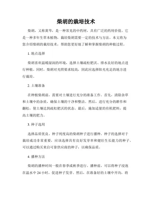 柴胡的栽培技术