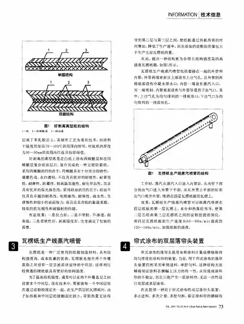 帘式涂布的双层落帘头装置