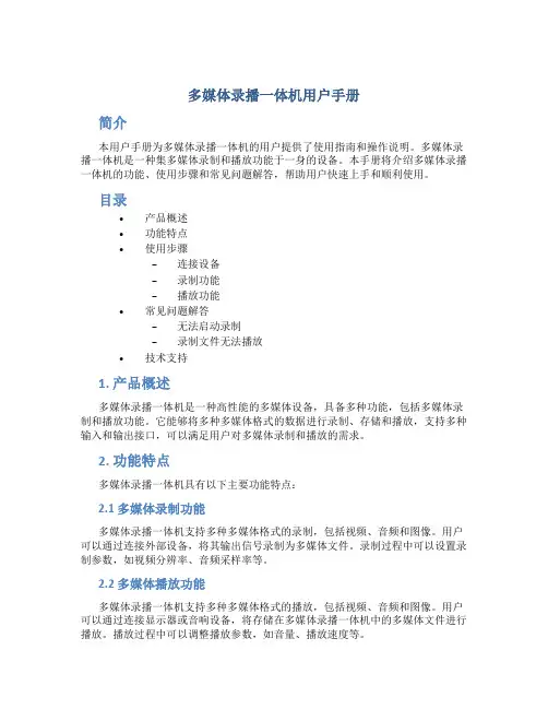 多媒体录播一体机用户手册