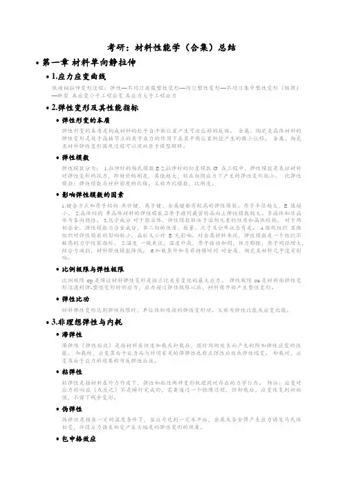 考研：材料性能学(合集)总结