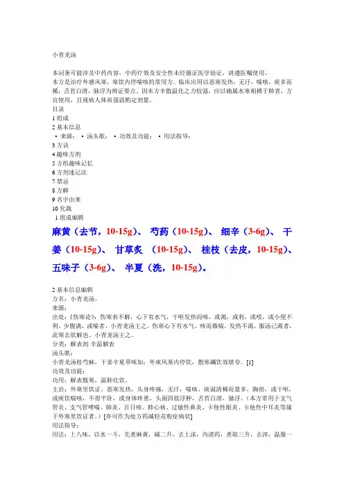 小青龙汤