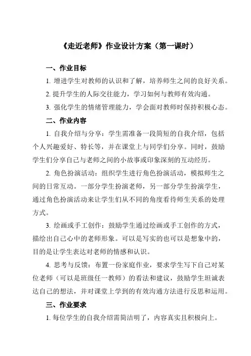 《第六课走近老师》作业设计方案-初中心理健康南大版八年级全一册