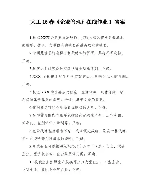 大工15春《企业管理》在线作业1 答案