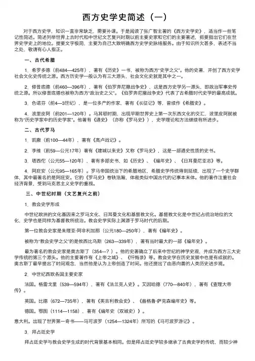 西方史学史简述（一）