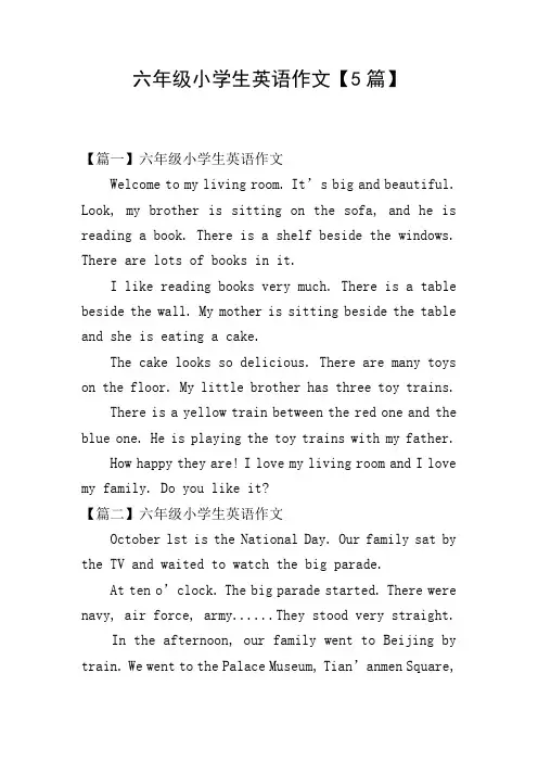 六年级小学生英语作文【5篇】