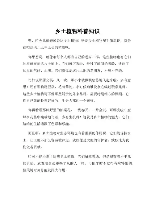 乡土植物科普知识