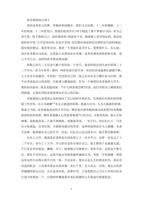 职业规划的个人心得体会2000字