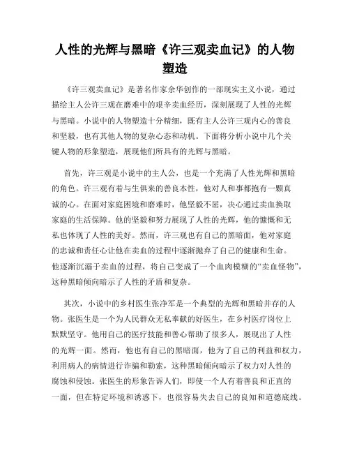 人性的光辉与黑暗《许三观卖血记》的人物塑造