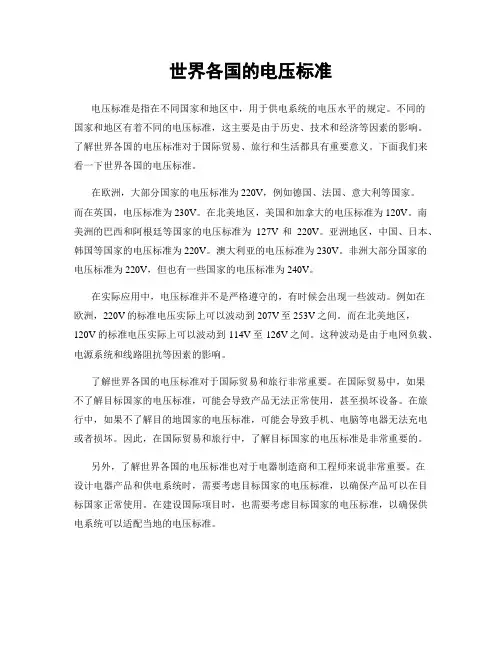 世界各国的电压标准