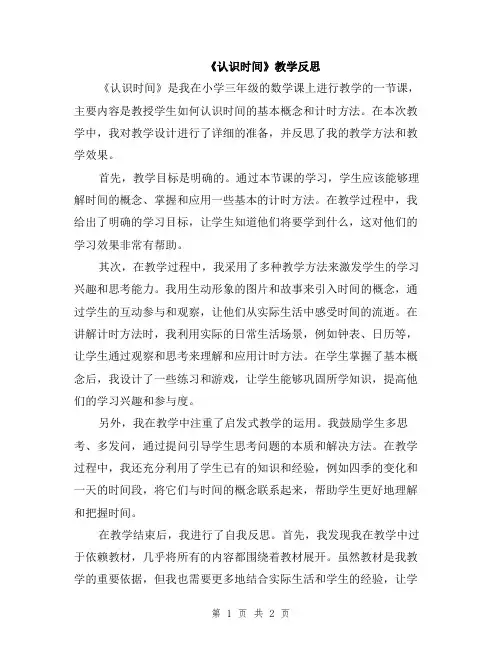 《认识时间》教学反思