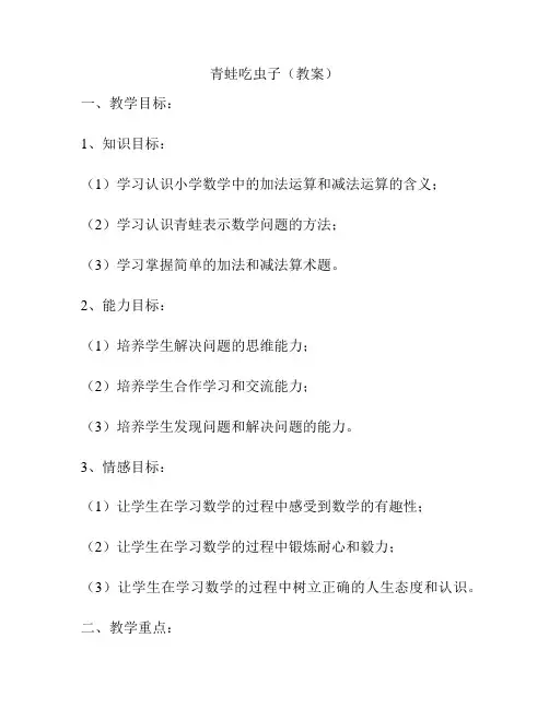 青蛙吃虫子(教案)
