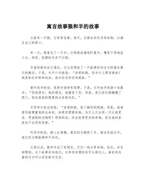 寓言故事狼和羊的故事