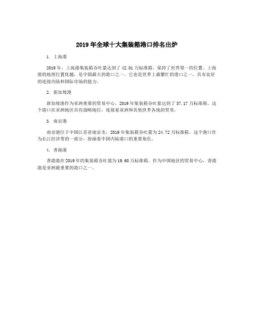 2019年全球十大集装箱港口排名出炉