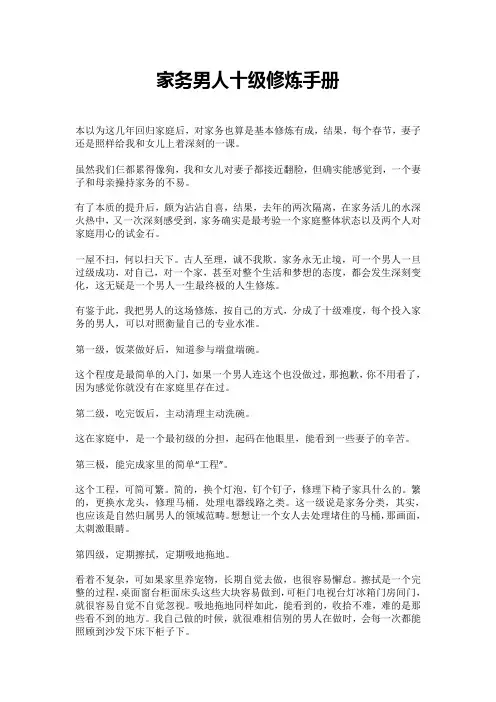 家务男人十级修炼手册