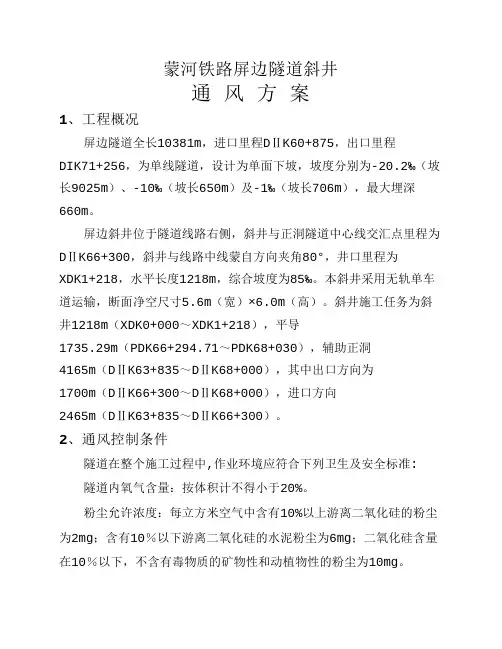 隧道通风方案,通风计算
