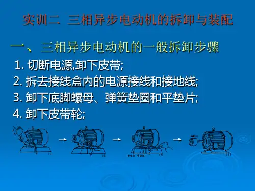 三相异步电动机的拆卸与装配
