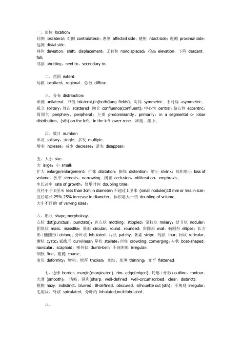 医学影像英语