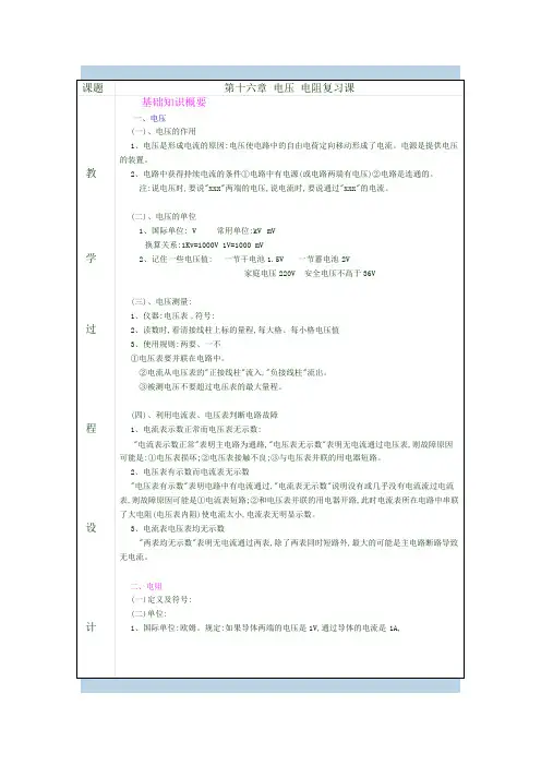 物理人教版九年级全册第十六章电压电阻教学设计