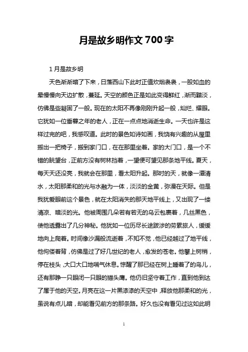 月是故乡明作文700字