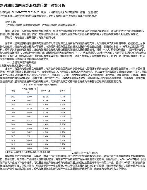 新时期我国向海经济发展问题与对策分析