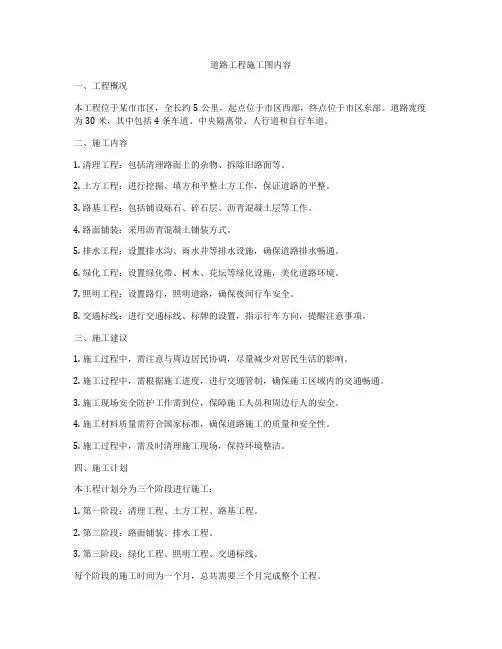 道路工程施工图内容