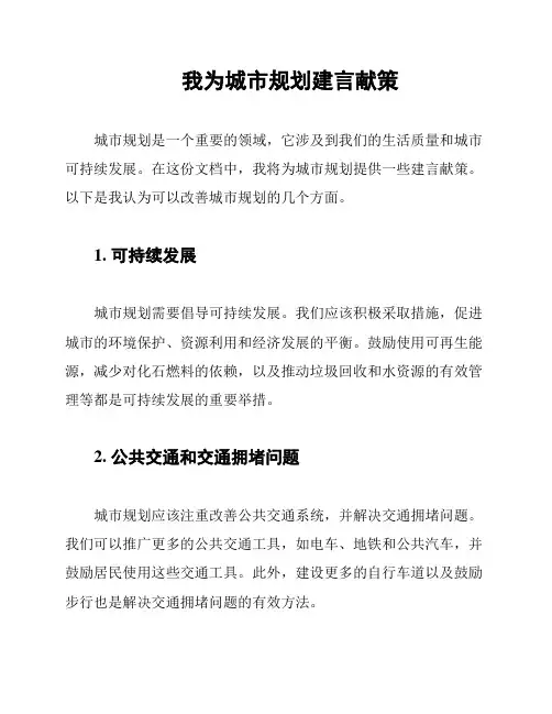 我为城市规划建言献策