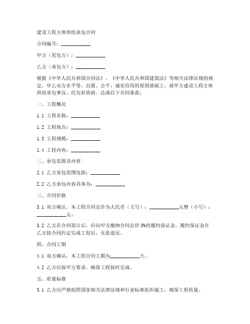 建设工程主体班组承包合同