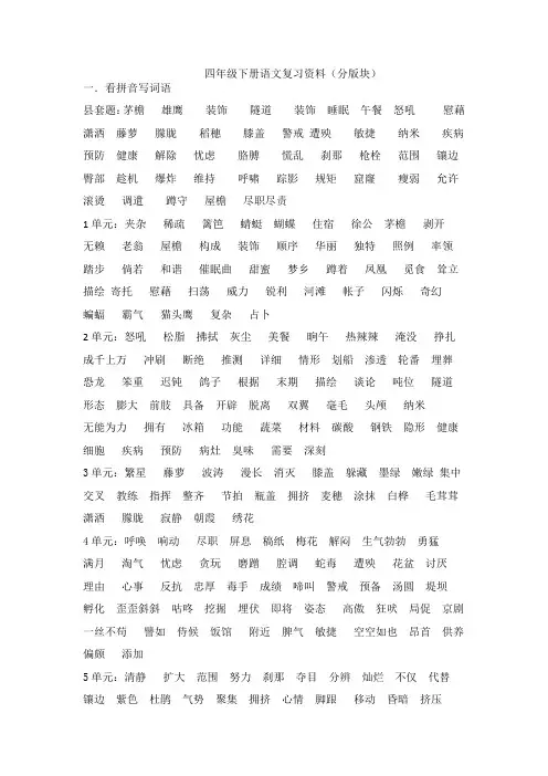部编版四年级下册语文复习资料