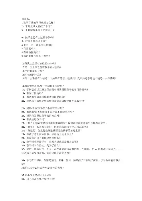 100个问家长的问题