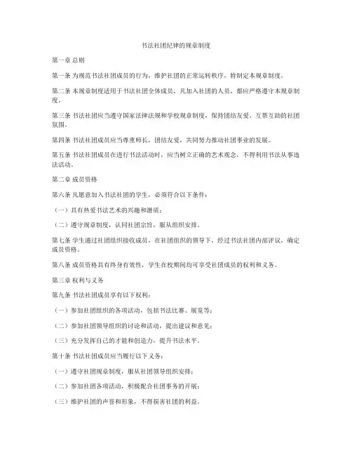 书法社团纪律的规章制度