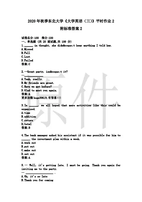 2020年秋季东北大学《大学英语(三)》平时作业2附标准答案2