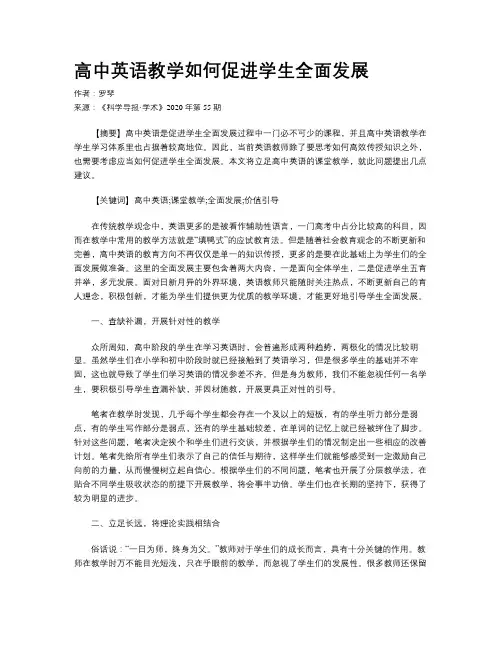 高中英语教学如何促进学生全面发展