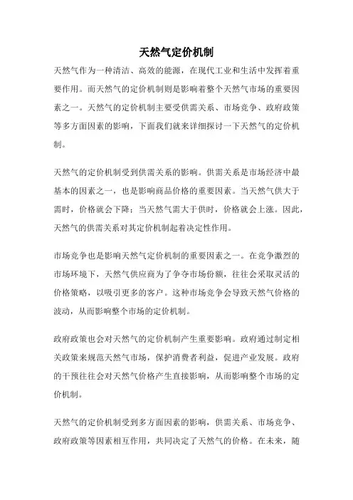 天然气定价机制