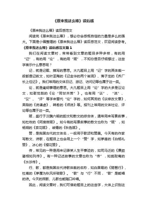 《原来我这么棒》读后感范文
