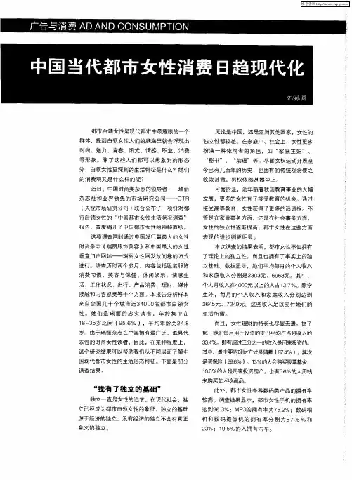 中国当代都市女性消费日趋现代化