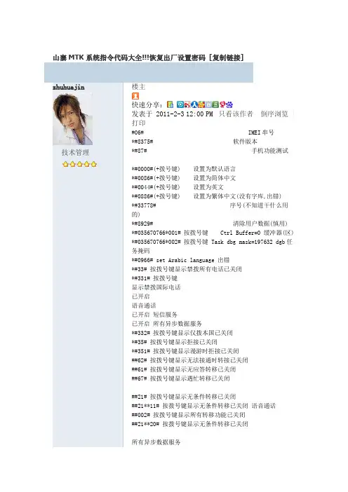 山寨MTK系统指令代码大全!!!恢复出厂设置密码