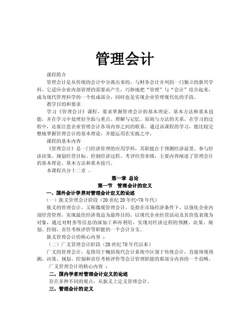 《管理会计》