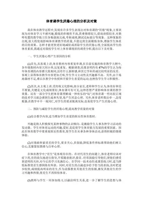 体育课学生厌倦心理的分析及对策