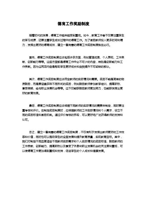 德育工作奖励制度