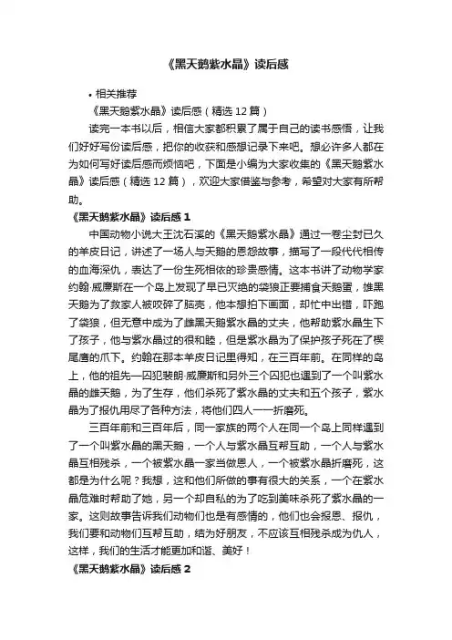 《黑天鹅紫水晶》读后感